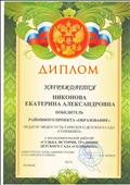 Диплом администрации Усть-Таркского района в районном проекте "Образование"