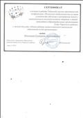 Сертификат участника Районной научно-практической конференции "Психолого -педагогические условия успешности обучения и воспитания детей ОВЗ и детей- инвалидов в образовательной организации Усть-Таркского района"
