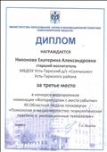 Диплом Министерства Образования, науки и инновационной политики Новосибирской области 