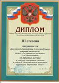 Диплом Министерства Образования, науки и инновационной политики Новосибирской области