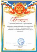 Благодарность Центра тестирования МКУ Усть-Таркская ДЮСШ "Темп"