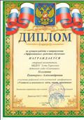 Диплом участника районной педагогической конференции "Учитель и инновации: идеи, опыт, практика"